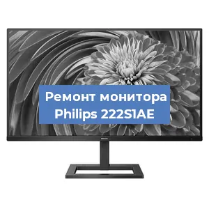 Замена конденсаторов на мониторе Philips 222S1AE в Ростове-на-Дону